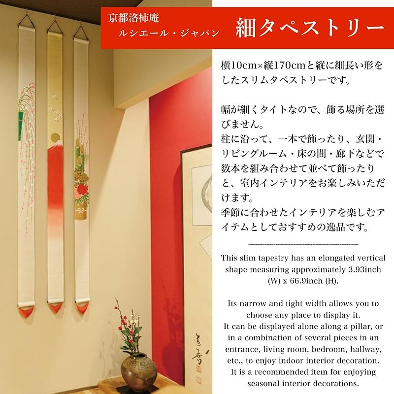 京都洛柿庵 細タペストリー 【 鮎に青紅葉 】 ルシエール・ジャパン