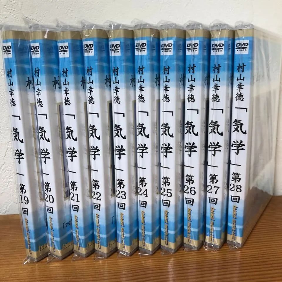 村山幸徳　気学　DVD 気学 DVD 村山幸徳