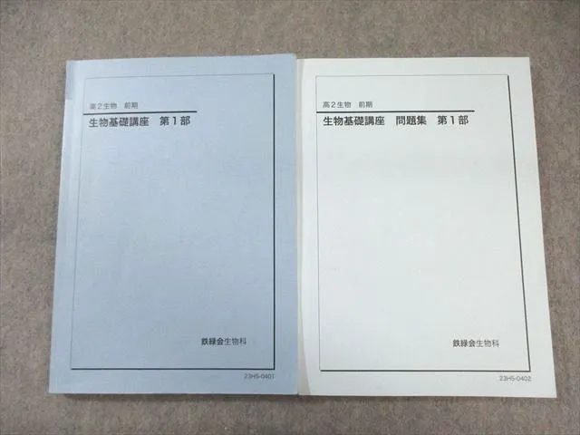 2025年最新】鉄緑会 高2生物の人気アイテム - メルカリ