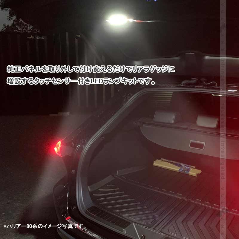 タッチセンサー付き 増設LEDラゲッジランプ
