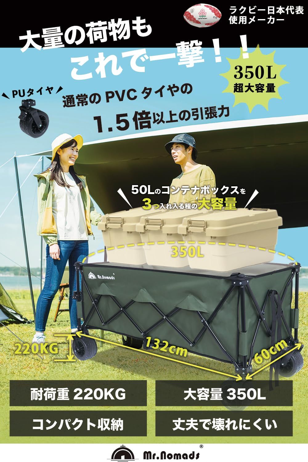 MR. NOMADS460L ラグビー日本代表採用メーカー キャリーワゴン 耐荷重220kg 大型タイヤ 自立収納 コンパクト ワンタッチ収束式 折り畳み アウトドアワゴン キャリーカート キャンプカート 建築現場用カート 4輪 キャンプ KW003 …