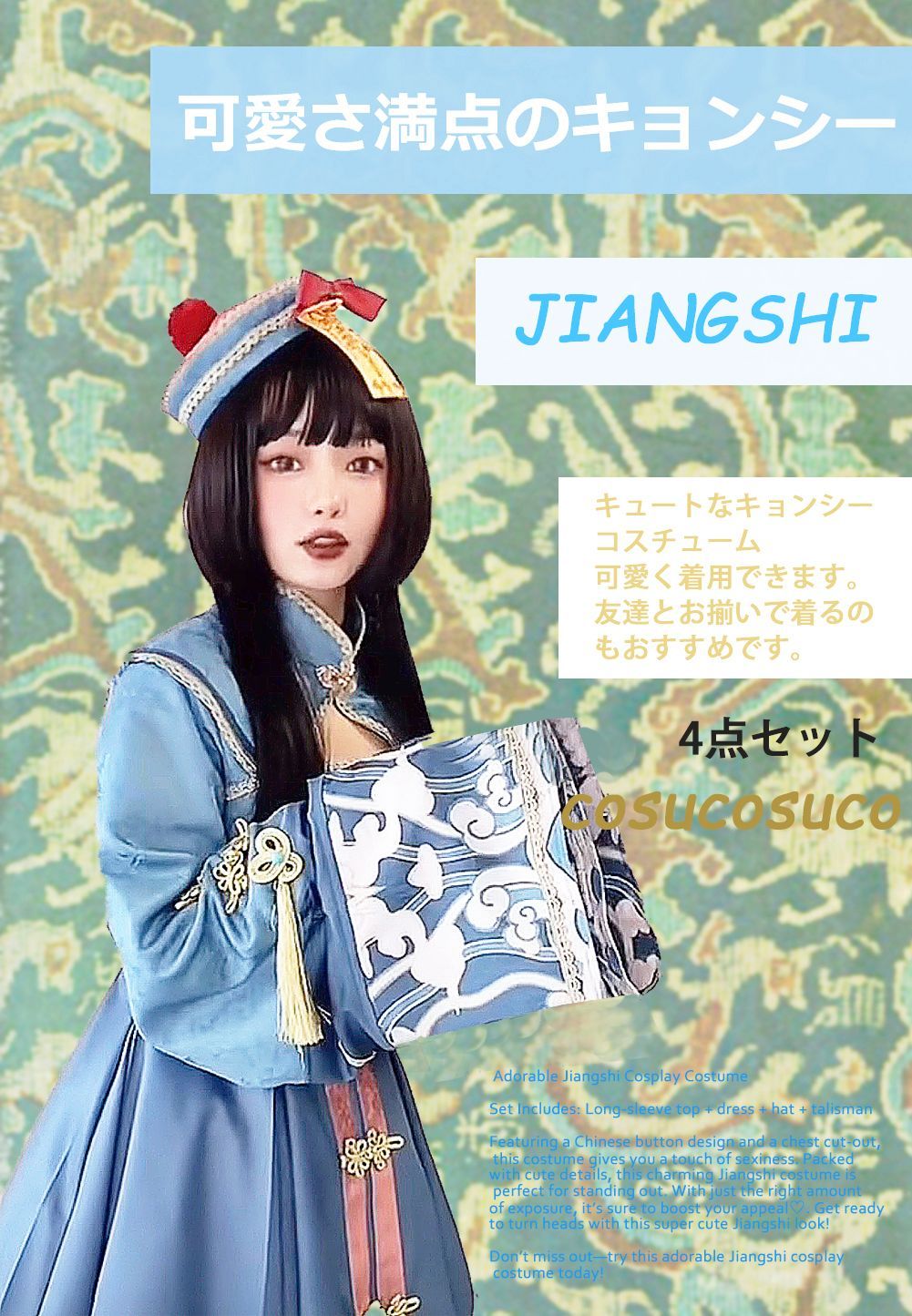 キュートcuteなキョンシーコスプレ衣装 Adorable Jiangshi