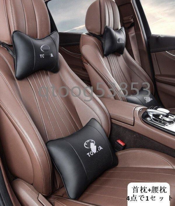 4個セット トヨタ ロゴ入りき レザー ネックパッド 汎用 車載首枕 腰枕 ヘッドレスト ブラック FFCRYSTALESIA_COM