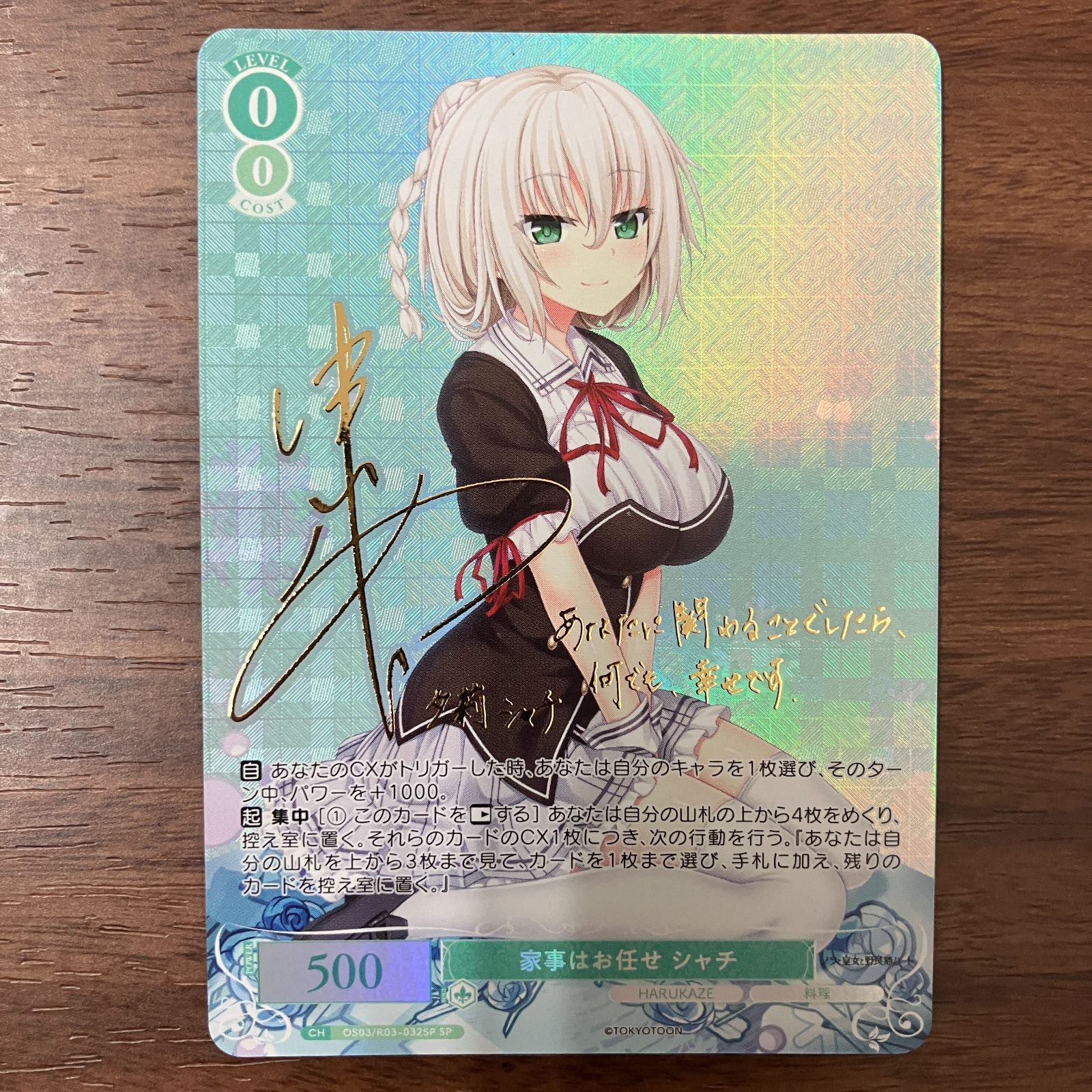家事はお任せ シャチ SP ヴァイスシュヴァルツロゼ HARUKAZE - メルカリ