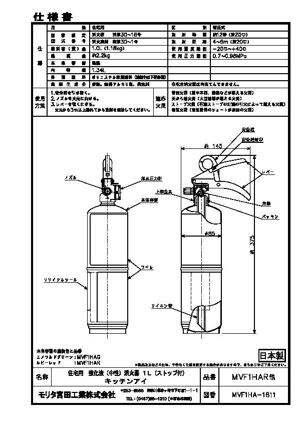 消火器 処分 廃棄 住宅用 家庭用 消化器 中性強化液 キッチンアイ お酢 防災 防災グッズ ＭＶＦ１ＨＡＧ モリタ宮田工業 使用期限 ２０３０年 WWW_SKLAD-KIRPICHA_RU