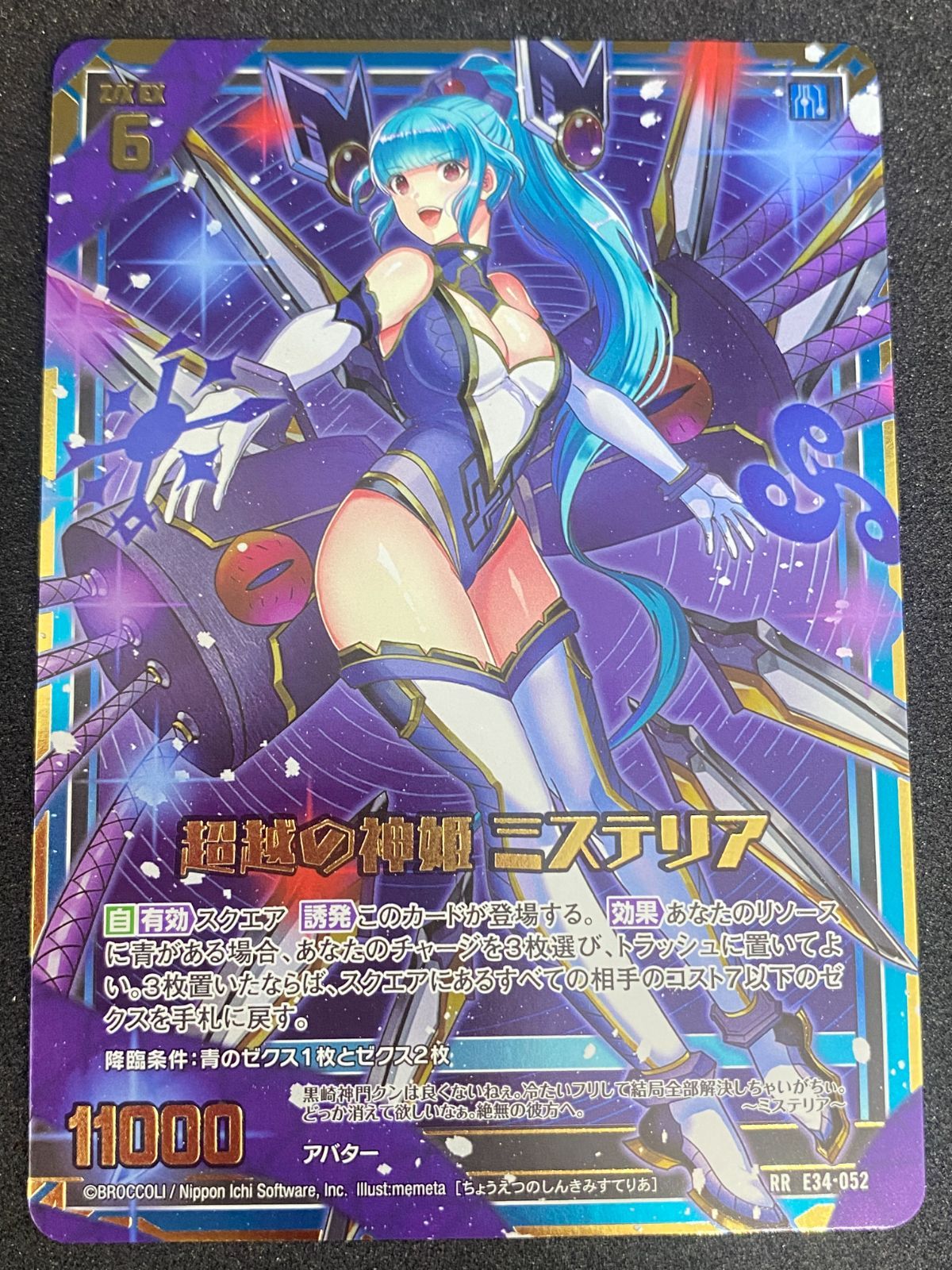 ゼクス Z/X E34-052[RR]：超越の神姫 ミステリア 店頭併売品 - メルカリ