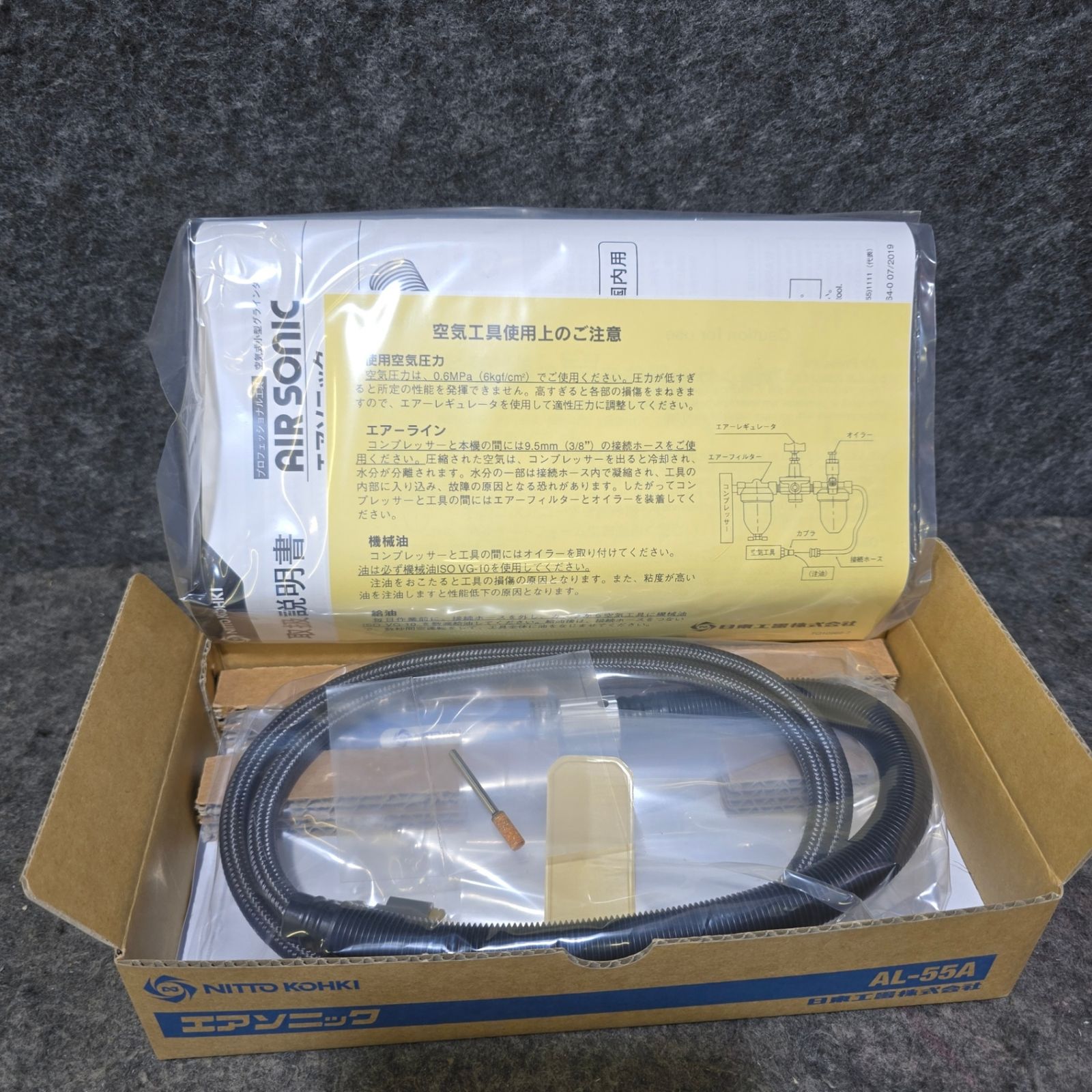 日東工器 エアーグラインダー エアソニック AL-55A 桶川店