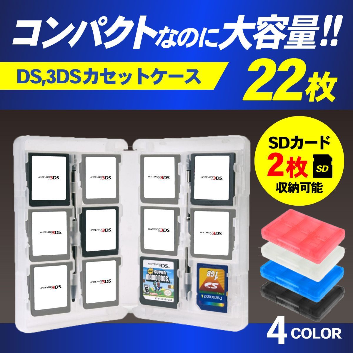DS 3DS ソフト 収納 ケース クリア 任天堂 カセット ゲーム