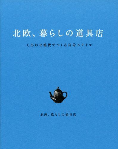 北欧暮らしの道具店 北欧、暮らしの道具店 (@hokuoh_kurashi) • Threads, Say more