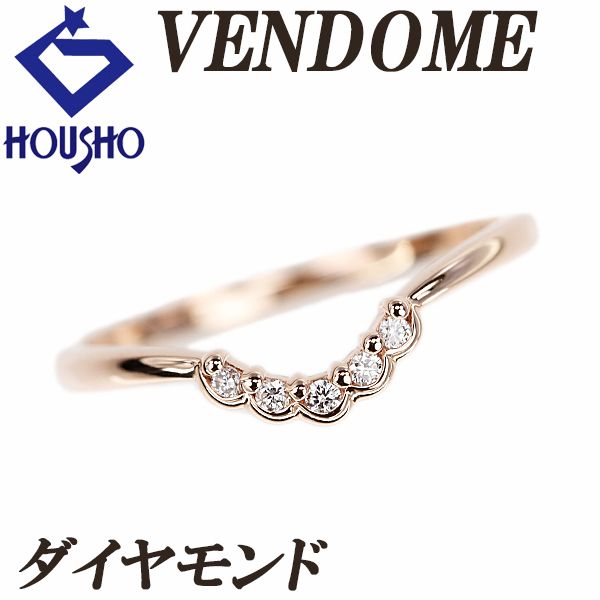 ヴァンドーム青山 ダイヤモンド リング K10ピンクゴールド VENDOME AOYAMA 細め 華奢 V字 宝正 901065