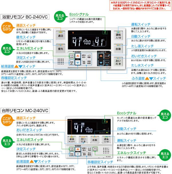 リンナイ/Rinnai 給湯暖房・ふろ給湯器 マイクロバブル専用 浴室・台所リモコンセット ユニバーサルリモコン インターホン MBC-MB240VC(A)  - メルカリ