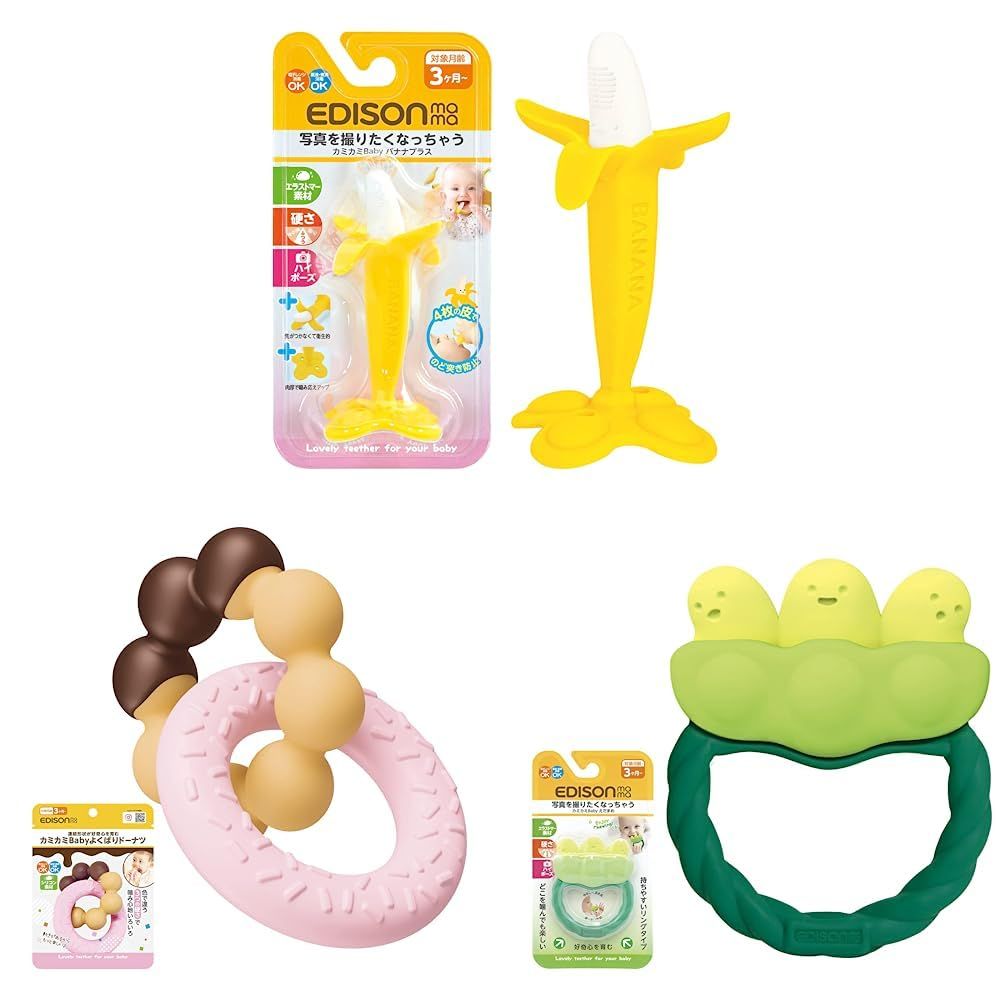 新品EDISONmama(エジソンママ) カミカミ歯がためセット(3か月～) バナナ+ドーナツ+えだまめ