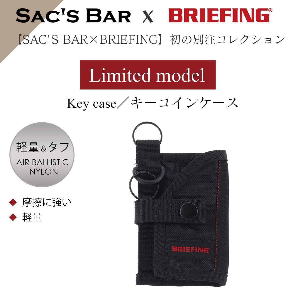 ブリーフィング BRIEFING キーコインケース BRW211A09 新品 - キーケース