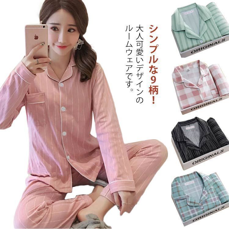 パジャマ レディース 長袖 かわいい ルームウェア チェック柄 ストライプ柄 前開き セットアップ 春 夏 秋 ナイトウェア おしゃれ 母の日 部屋着 おしゃれ ギフト 入院 快眠 qqbd0565
