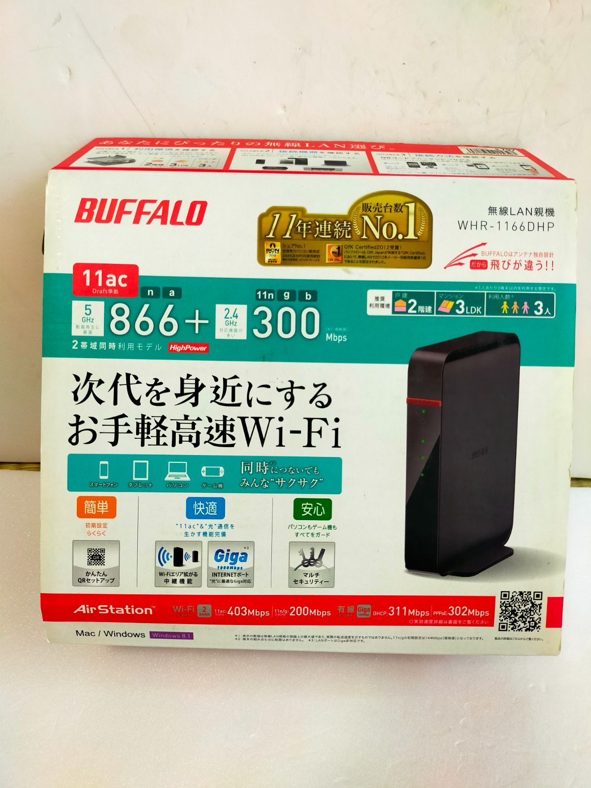 未使用 BUFFALO WiFi 無線LAN ルーター WHR-1166DHP