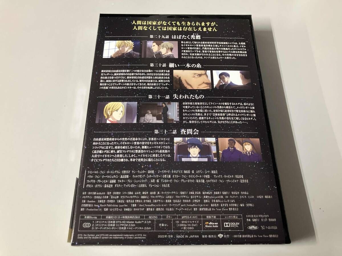 銀河英雄伝説 Die Neue These 第3巻 [Blu-ray] 銀河英雄伝説 Die Neue