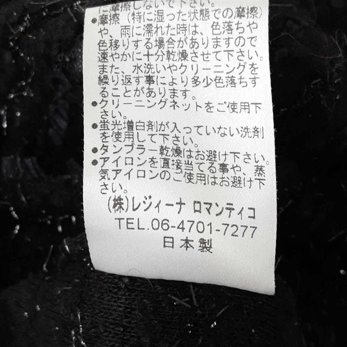 レジィーナロマンティコ