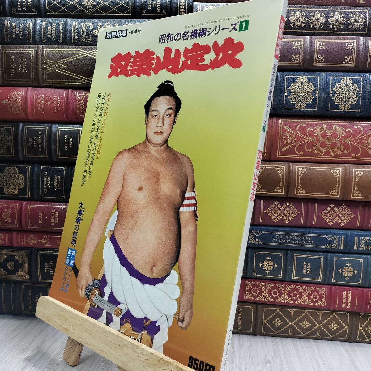 昭和の名横綱シリーズ 別冊相撲 計8冊 別冊相撲 冬季号 昭和の名横綱シリーズ8 千代の山雅信 鏡里