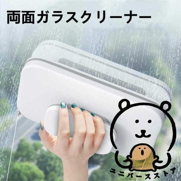 両面ガラスクリーナー 窓 窓ガラス 網戸 掃除 掃除グッズ 内側 外側