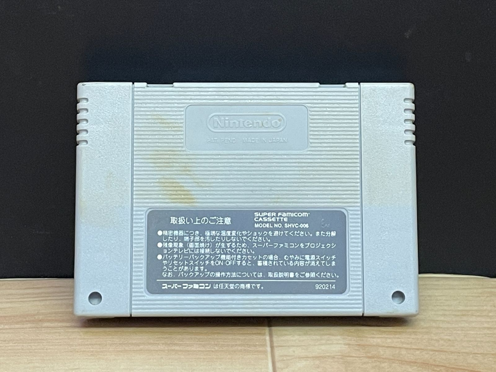 スーパーファミコンソフト　ドラゴンクエストV天空の花嫁 エニックス スーパーファミコン用ソフト ドラゴンクエストⅤ天空