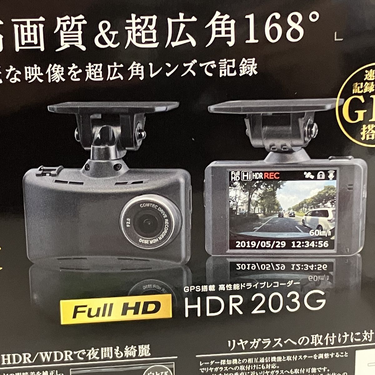 コムテック高性能ドライブレコーダー未使用 COMTEC コムテック HDR203G