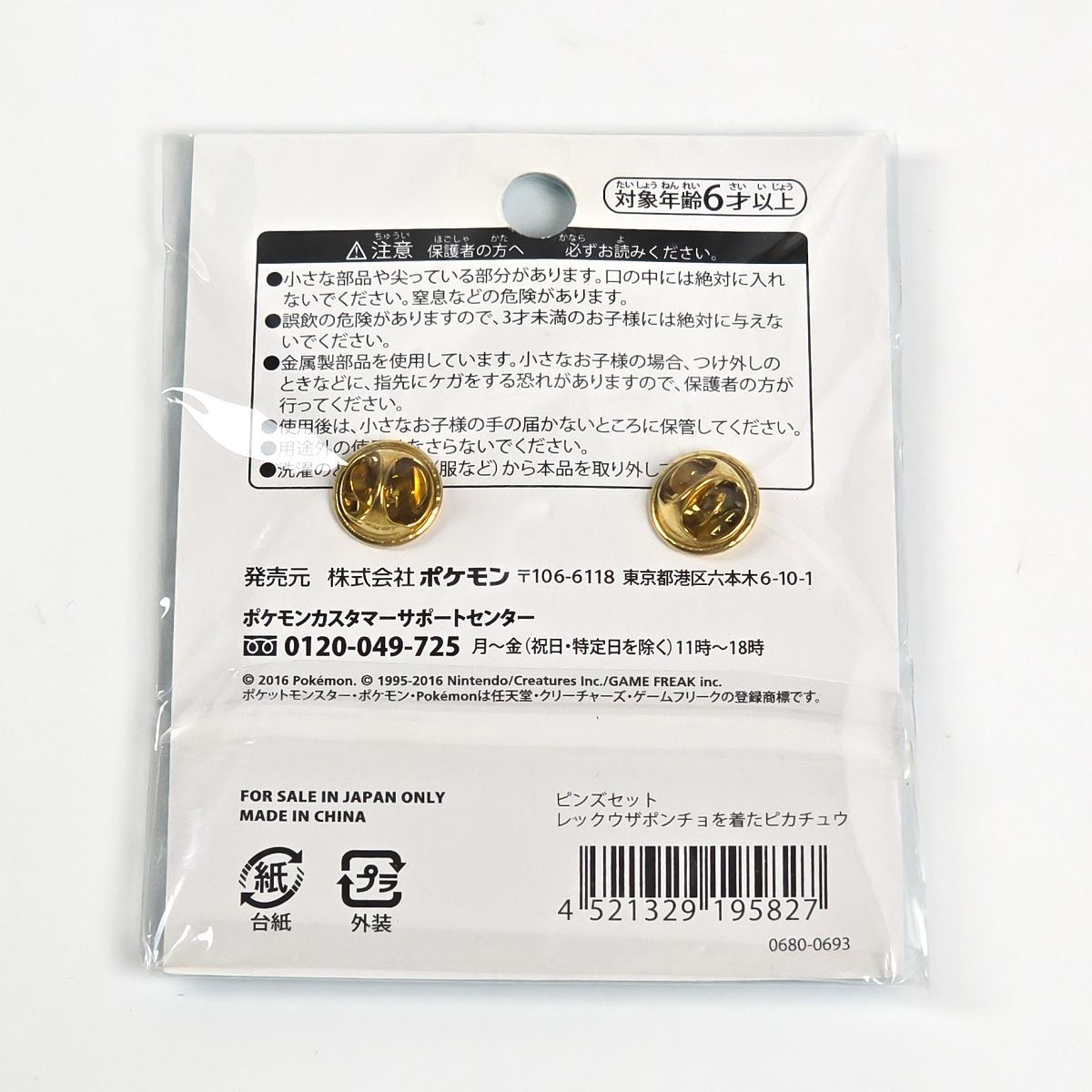 ポンチョ ピカチュウ レックウザ ピンズ ピンバッジ ポケモンセンター ポケモンセンター スカイツリー レックウザ ポンチョ ピカチュウ