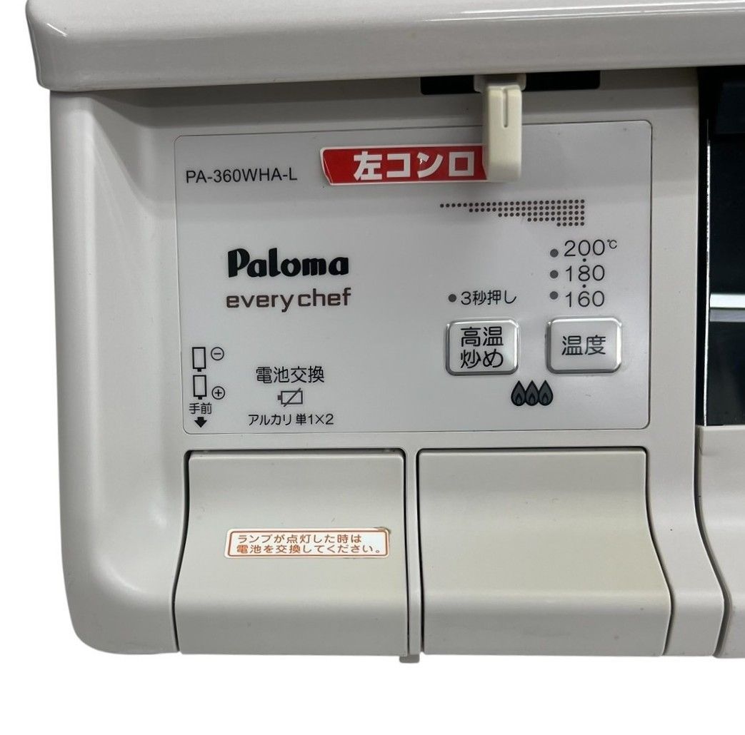 Paloma パロマ ガスコンロ ガステーブル エブリシェフ PA-360WHA Paloma パロマ ガスコンロ ガステーブル エブリシェフ PA-360WHA