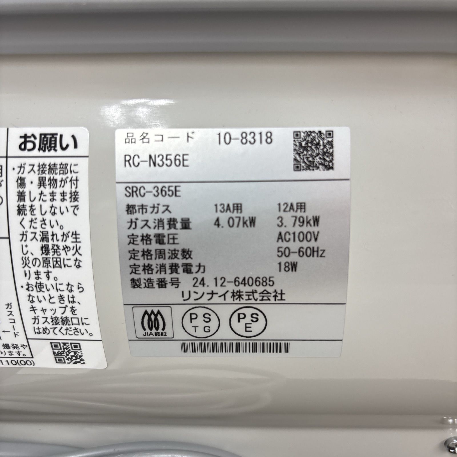 I658 ? 2025年製の高年式♪ Rinnai 都市ガスファンヒーター おもに11～15畳用 動作 済 クリーニング済 WWW_KANDAIZUMI_COM