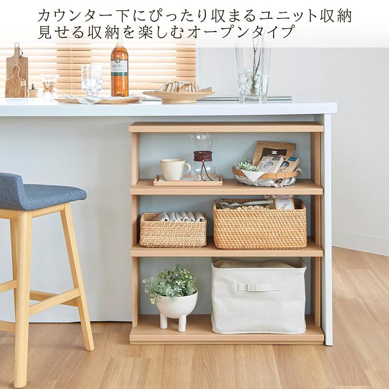 白井産業 カウンター下収納 オープンラック 棚 木製 てキッチン ダイニングに合わせた幅にできるユニット収納 シンプルなデザイン ナチュラルブラウン 幅75 奥行29.6 高さ84.9cm PTS-8575R NA ピタシエ 1