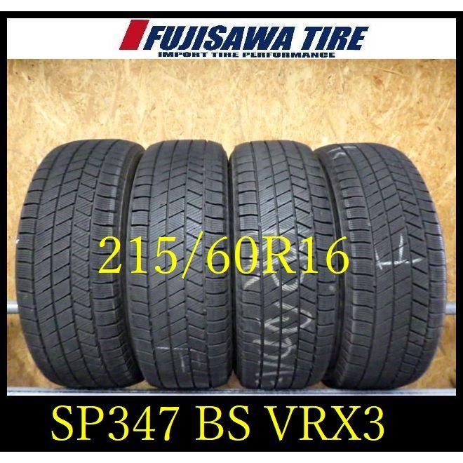 SP347 ● 造 約8部山●BS BLIZZAK VRX3●215 60R16●4本