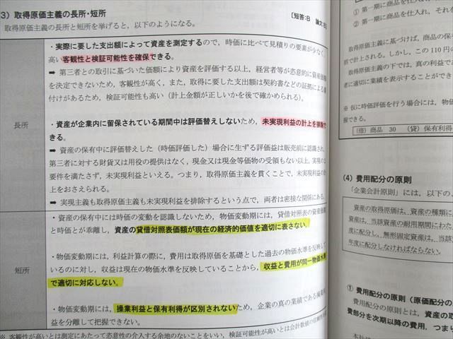 UW01-048 CPA会計学院 公認会計士講座 財務会計論 テキスト1〜3/短答