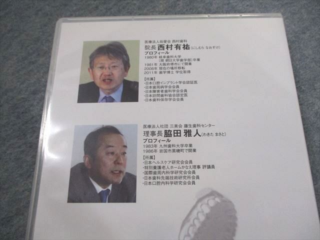 医療情報研究所 補綴とデンチャーへのリマインダー ドクター育成