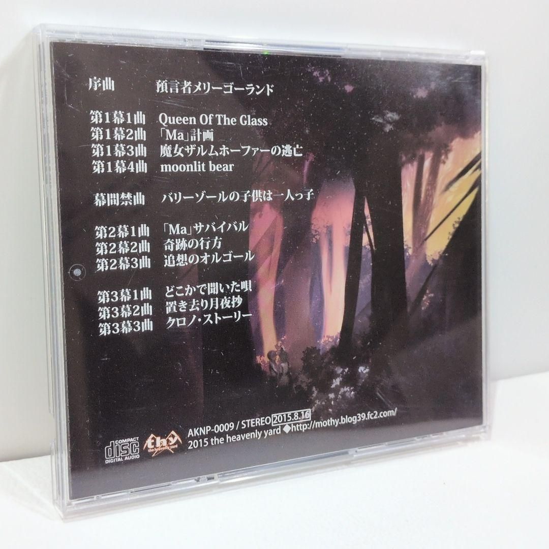 原罪物語 完全版 the heavenly yard 悪ノP ボカロ 同人 CD