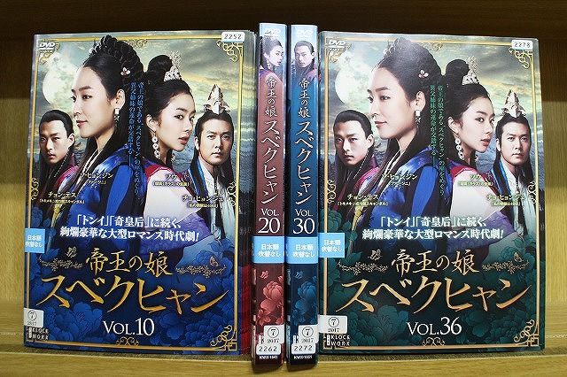 DVD 帝王の娘 スベクヒャン 36巻 全巻 レンタル DVD 帝王の娘 スベクヒャン 全36巻 完結 レンタルアップ ソ