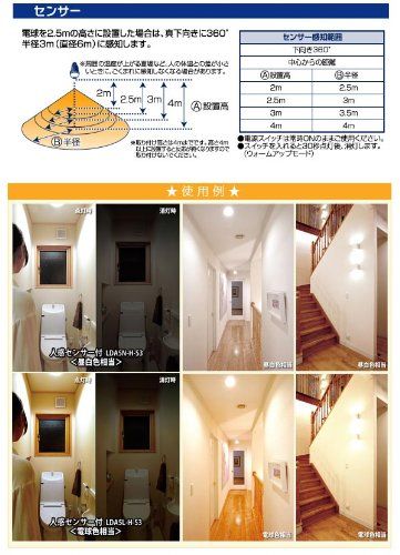 人感センサー付き電球色相当