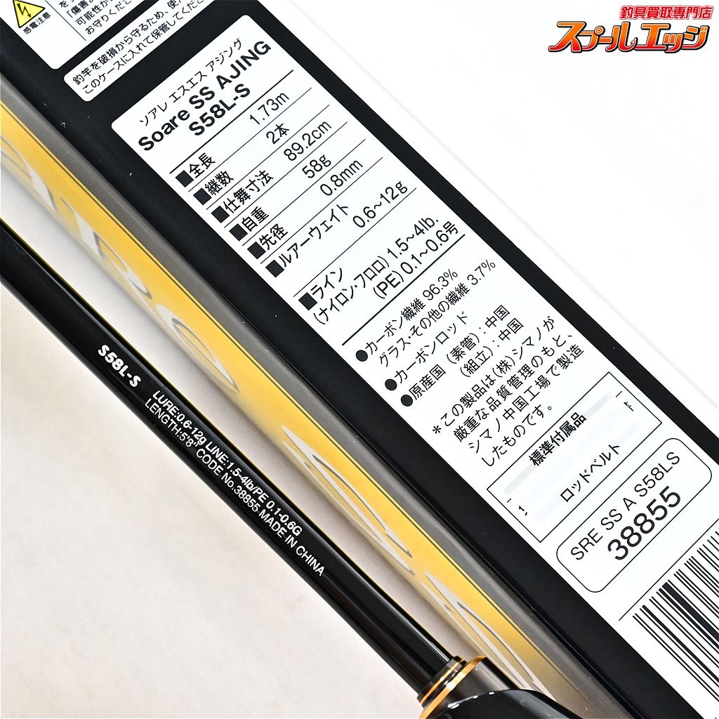 シマノ 18ソアレ SS S58L-S アジング SoaRe シマノ 18ソアレSS アジング S58L－S □梱包サイズ：140