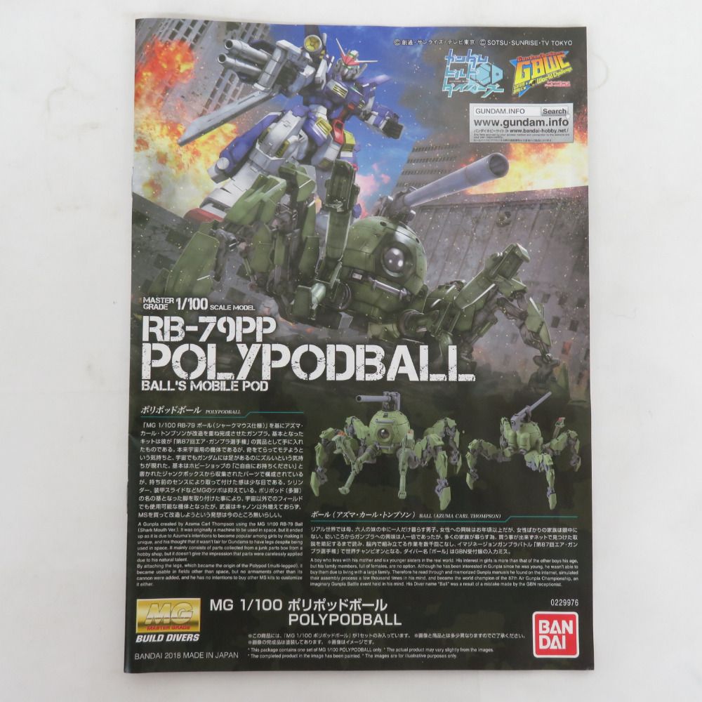 MG 1/100 RB-79PP ポリポッドボール ガンダムビルドダイバーズ