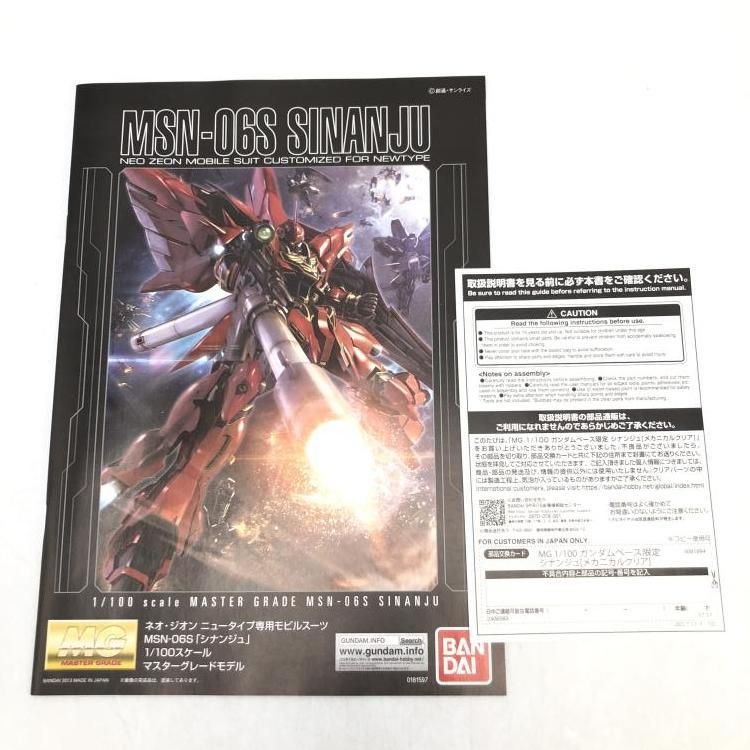 BANDAI - 【中古】ｶﾞﾝﾀﾞﾑ）MG 1/100 ガンダムベース限定 シナンジュ[メカニカルクリア][69][240069204651] BANDAI - 【中古】ｶﾞﾝﾀﾞﾑ）MG 1/100 ガンダムベース限定