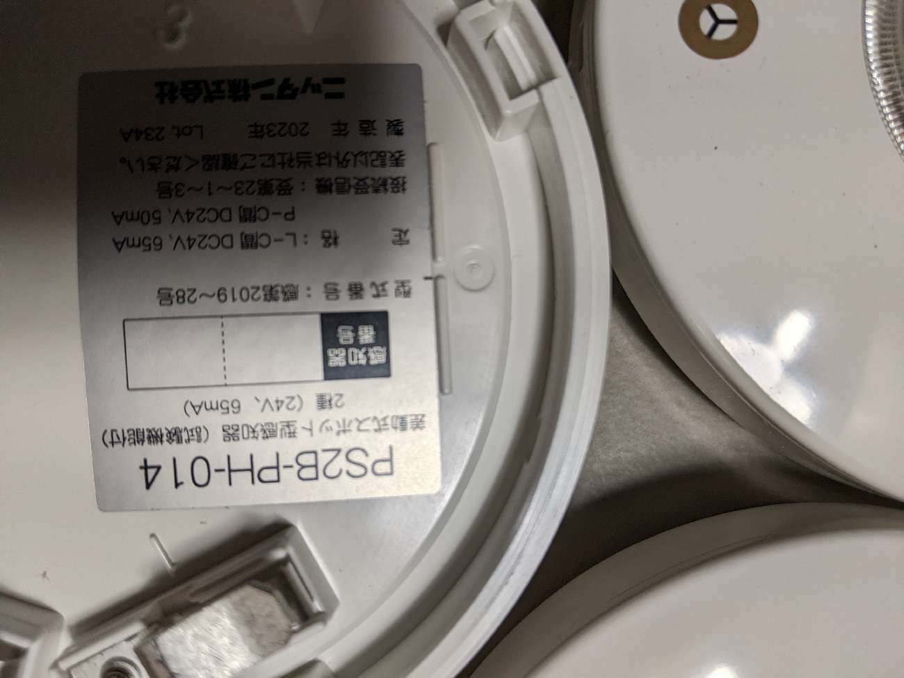 差動式スポット型感知器2種PS2B-PH-014 ﾍﾞｰｽｾｯﾄ品 ニッタン株式会社 5セット1組 - メルカリ