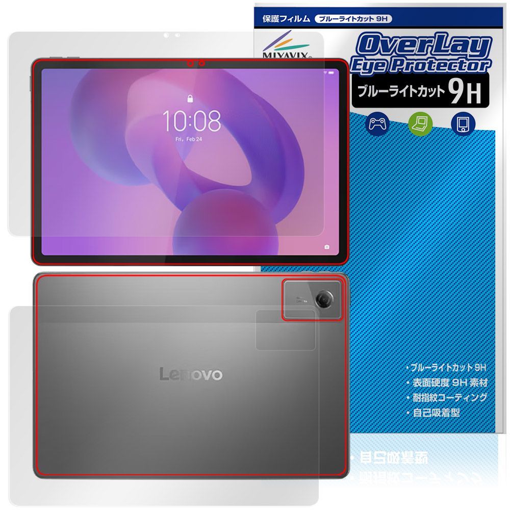 人気セール，安い Lenovo Idea Tab 表面 背面 フィルム OverLay Eye Protector 9H for レノボ タブレット 9H 高硬度 ブルーライトカット その他