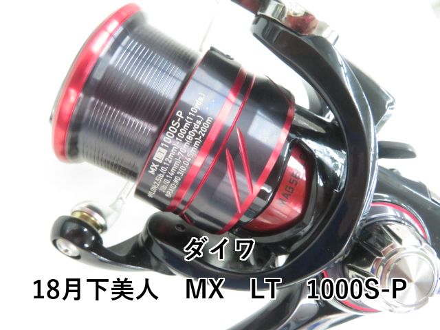 18月下美人MX LT1000S-P 18 月下美人 MX LT1000S-Pのスペックとインプレ | 釣りクラウド