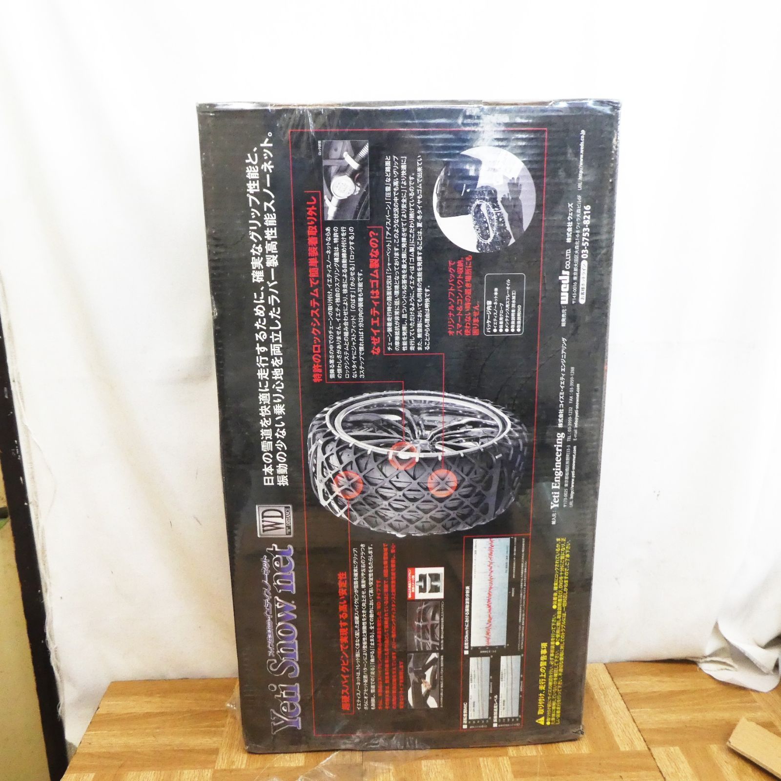 ★はなかな★未使用品　yeti snow net 0287wd YETI 0287WD イエティ スノーネット WDシリーズ タイヤチェーン