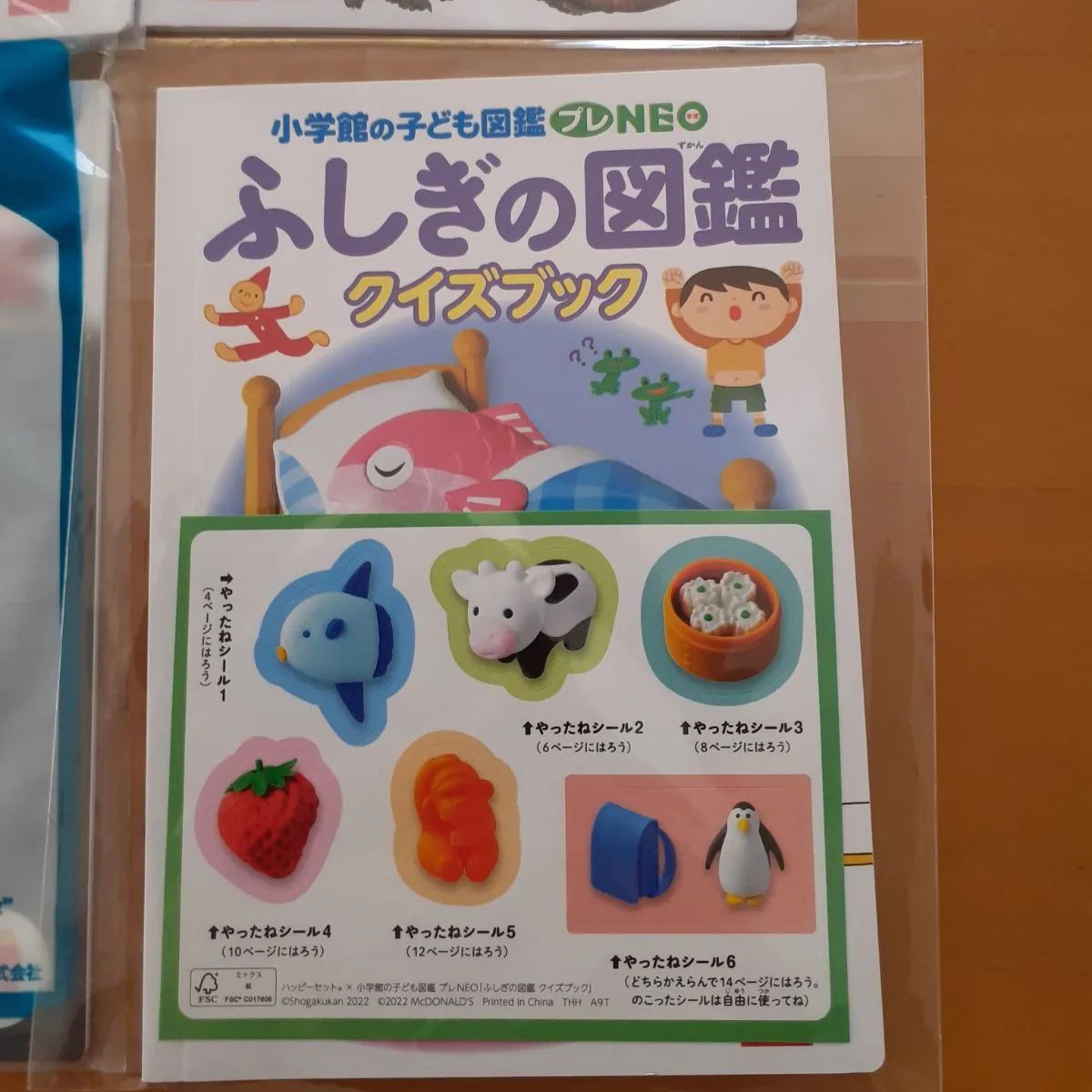 マクドナルドのハッピーセット図鑑 3冊+おまけ 1冊 - メルカリ
