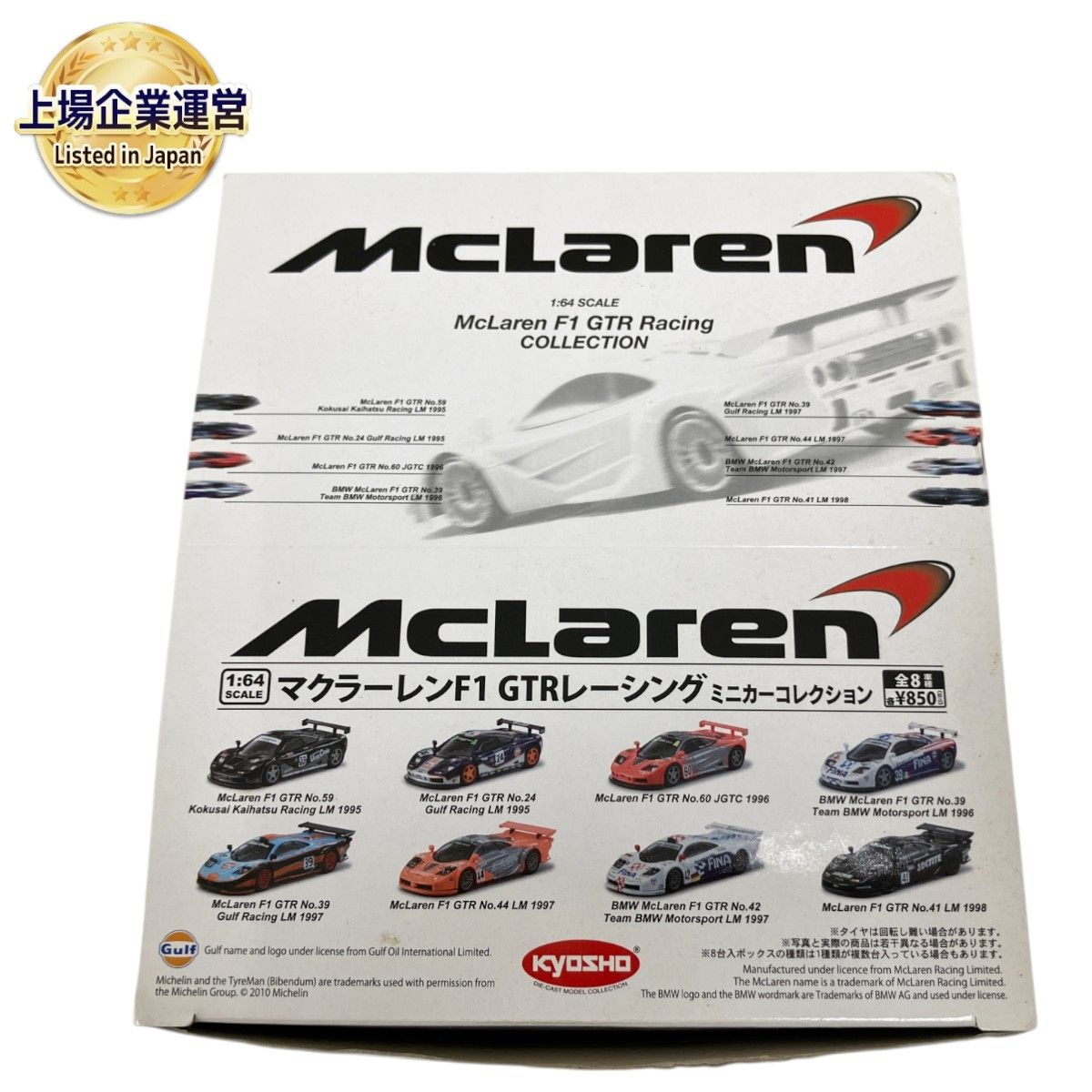 ミニカー マクラーレンコレクション未使用