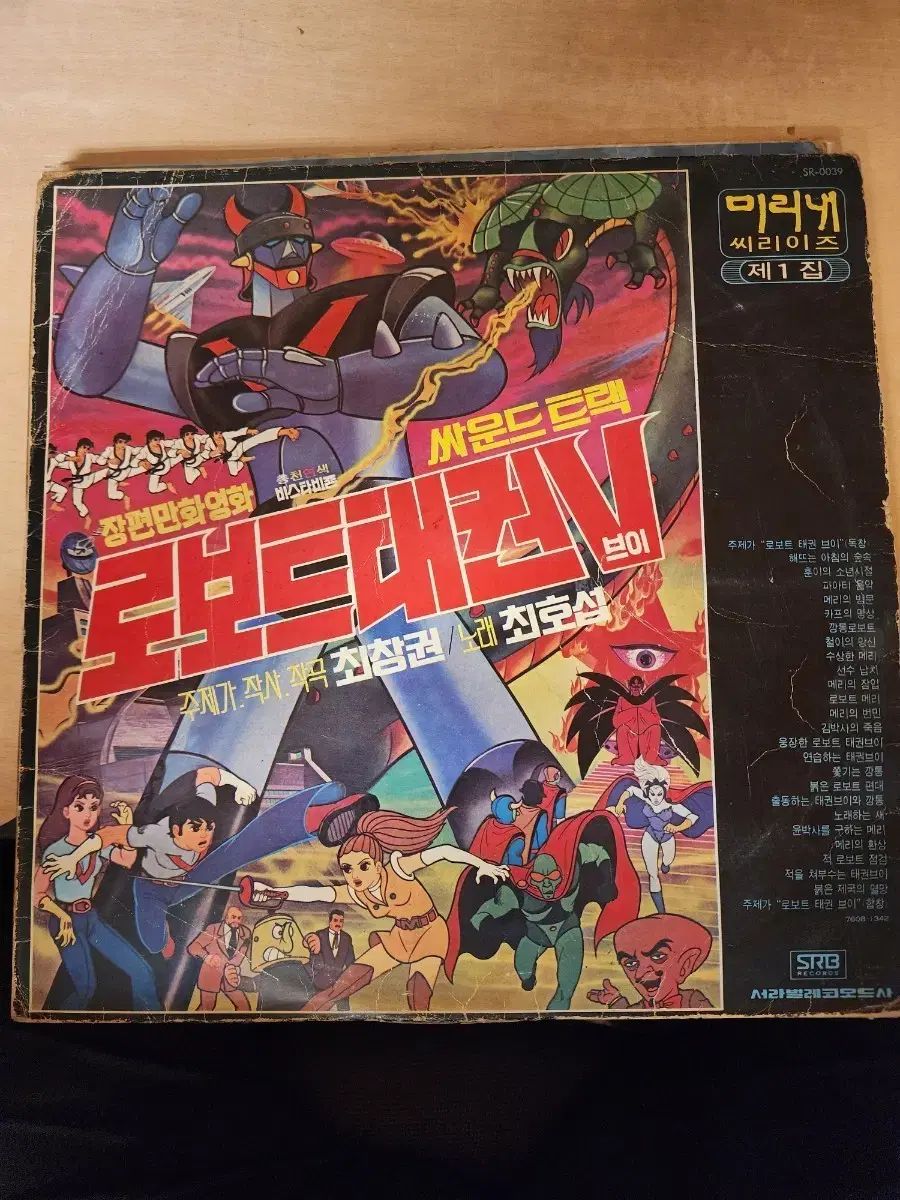 ロボット テクウォン V サウンドトラック LP