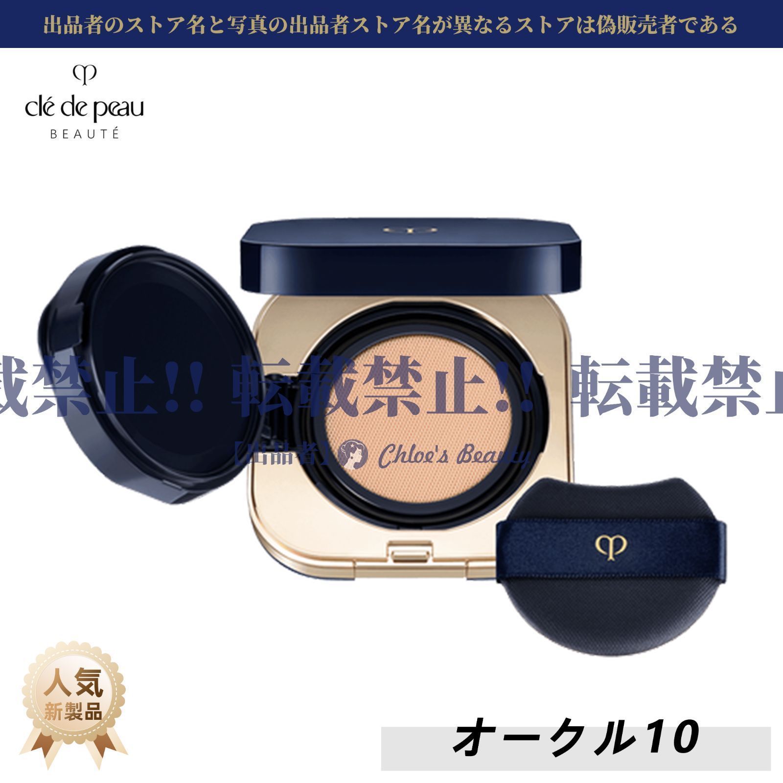 正規品・新品未開封】資生堂 クレ・ド・ポー ボーテ cle de peau BEAUTE タンクッションエクラ ナチュレル SPF25/PA+++  14g ケース・パフ付 クッションファンデーション オークル10 （セット） - メルカリ