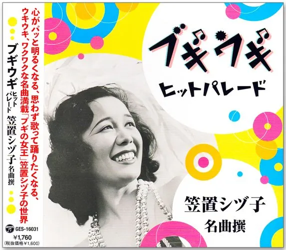 2025年最新】笠置シヅ子の人気アイテム - メルカリ