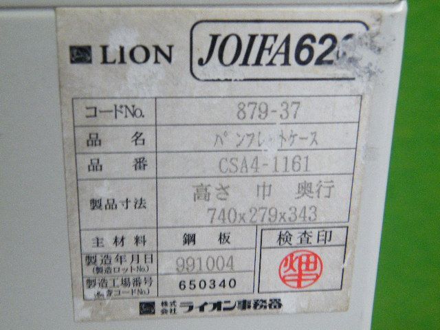 LIONパンフレットケース パンフレットケース LION (ライオン事務器) フロアーケース