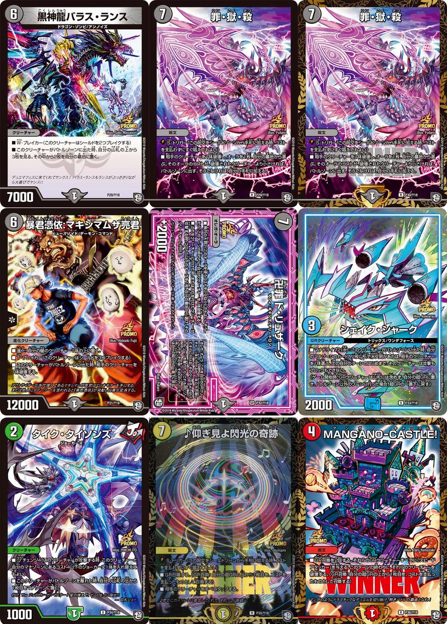 デュエルマスターズ DMY16 第16期プロモーションカード（前編