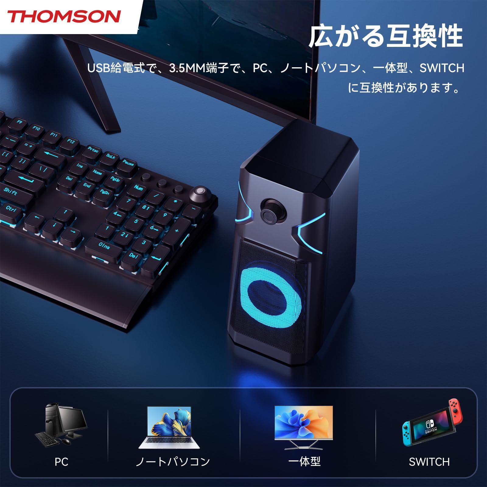 ゲーミングスピーカー pcスピーカー